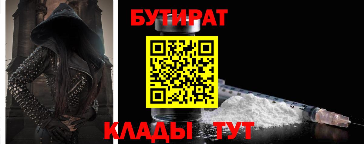 БУТИРАТ 99%  Вход с VPN  Магадан 