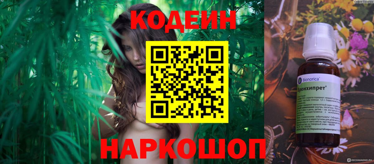 Кодеин напиток Lean (лин) Магадан