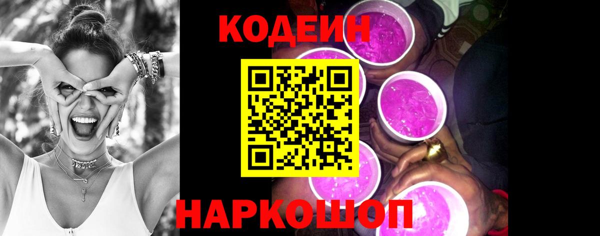 Codein напиток Lean (лин)  Вход с VPN  Кодеин напиток Lean (лин)  Магадан 